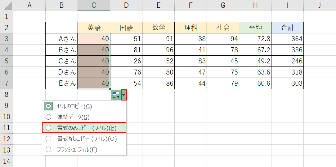 オートフィルオプションの選択