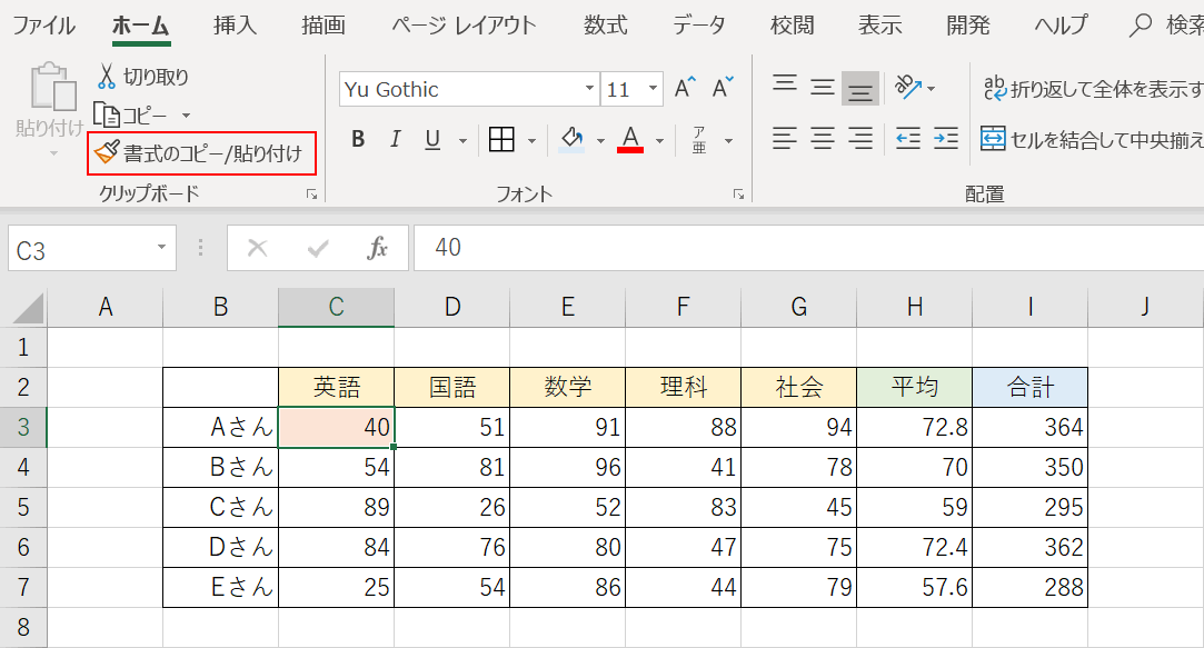 書式のコピー/貼り付けボタン