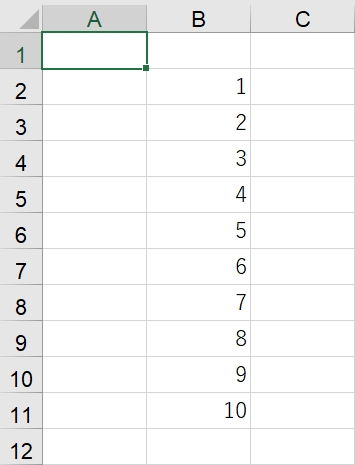 1から10のデータを準備