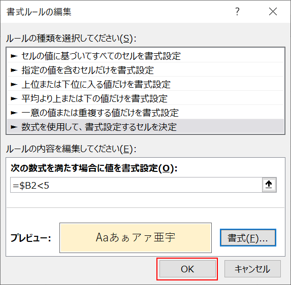 ルールの確定