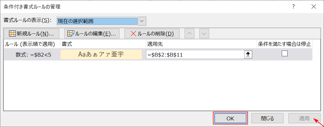 条件付き書式の確定