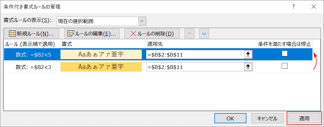 順番の移動結果