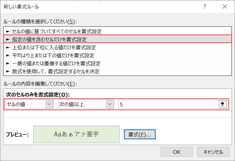 指定の値を含むセルから設定