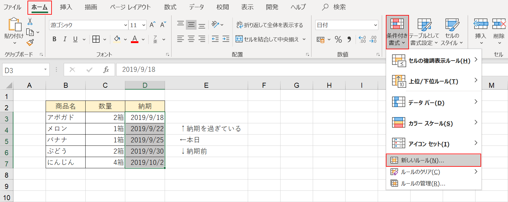 新しいルールの選択