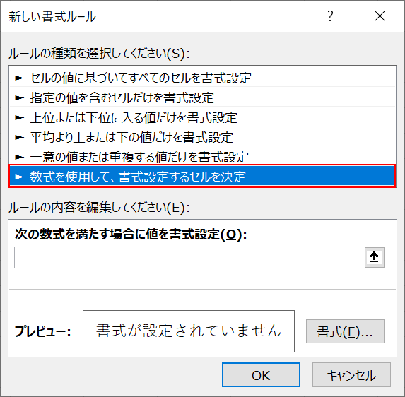 数式を入力する行を選択