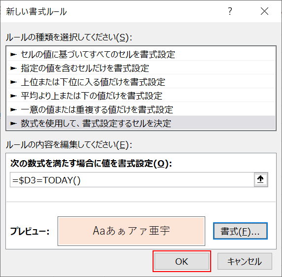 最終確定