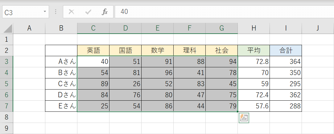 範囲の選択