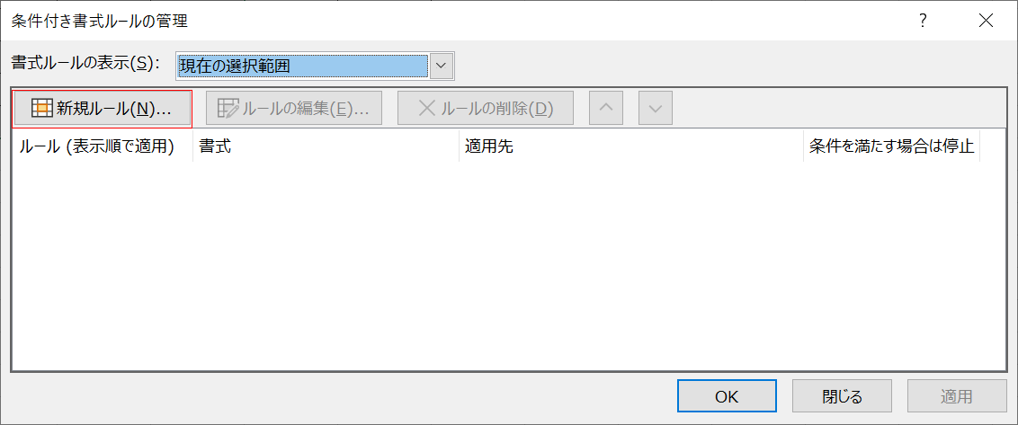 新しいルールの作成