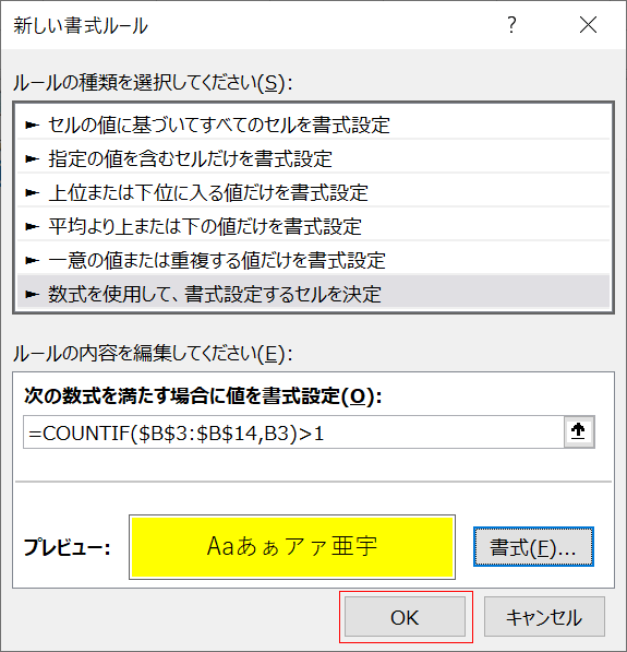 OKボタンを押す