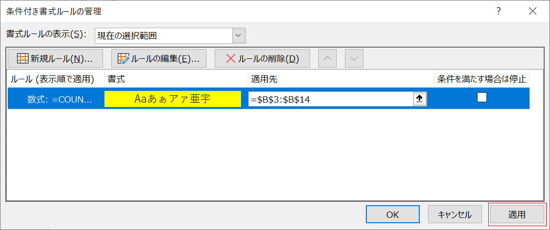 適用する