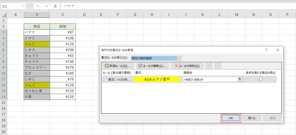 OKボタンを押す