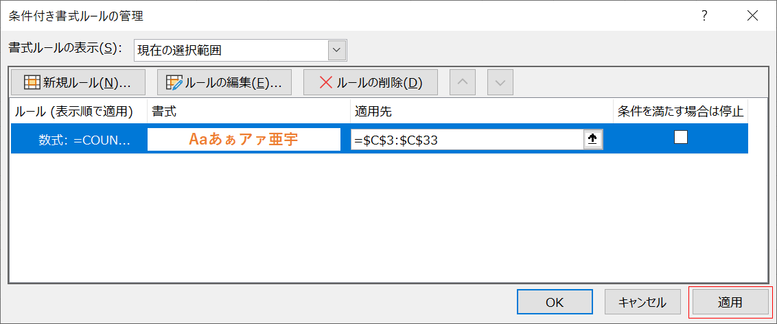 適用ボタンを押す