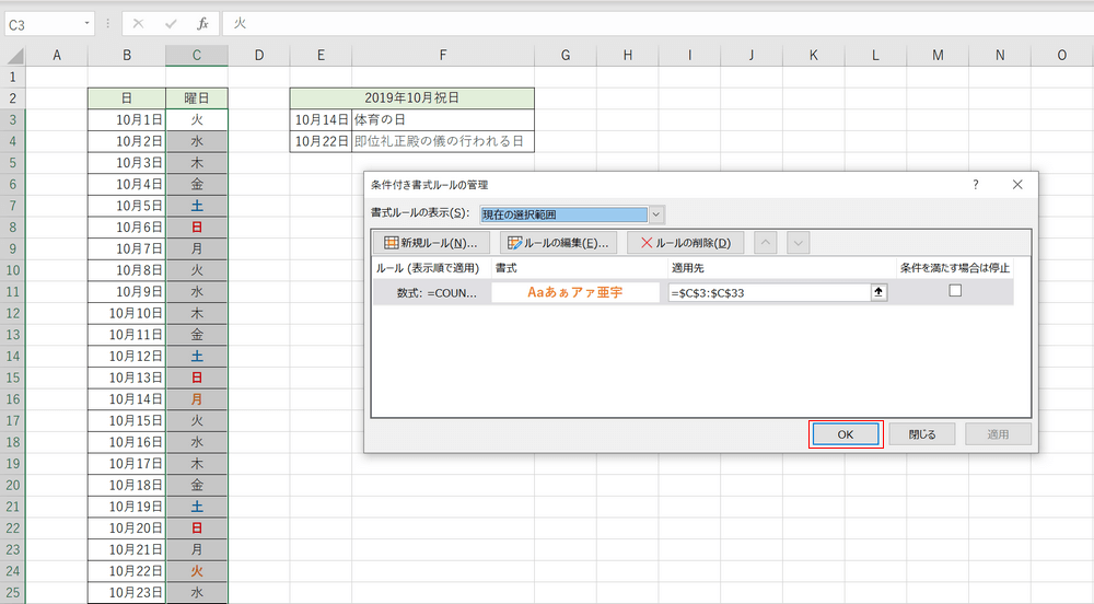 ルール適用の確認