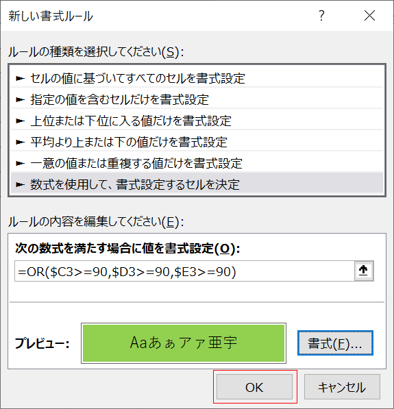 OKボタンを押す