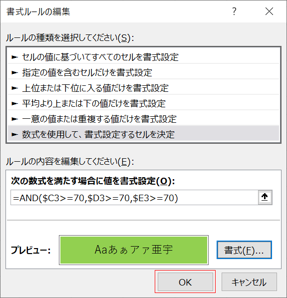 OKボタンを押す