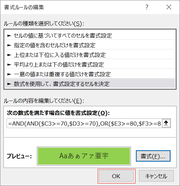 OKボタンを押す