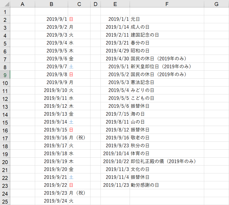 2019年9月の祝日のデータ