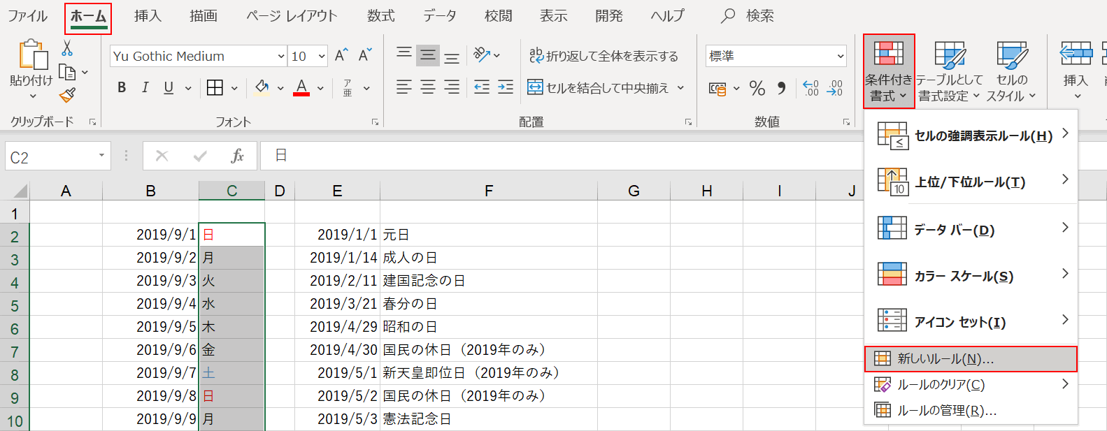 新しいルールの選択