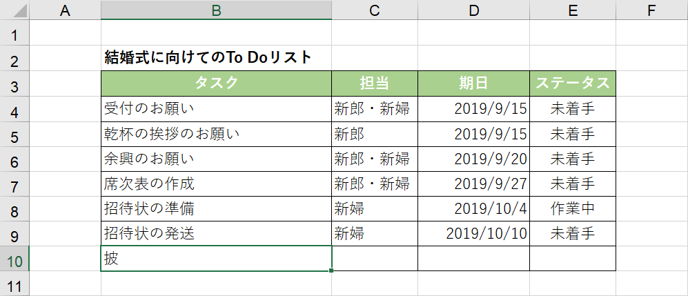 条件付き書式で自動的に罫線