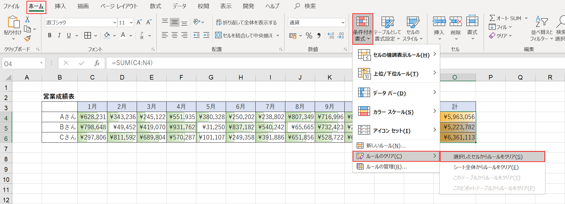 選択したセルからルールをクリア