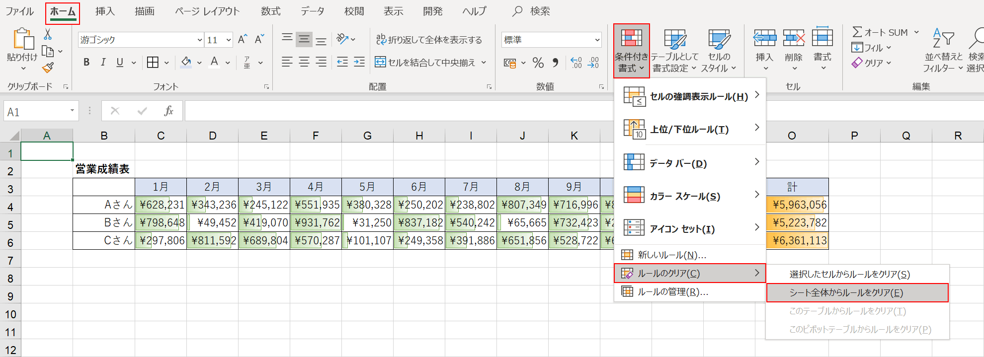 シート全体からルールをクリア