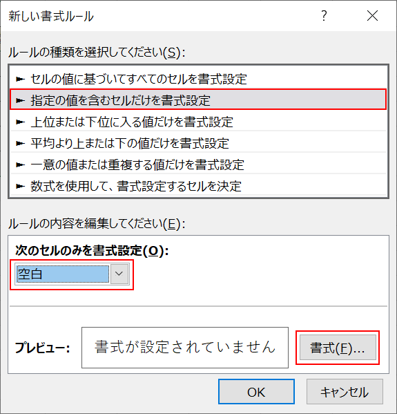 ルールの設定