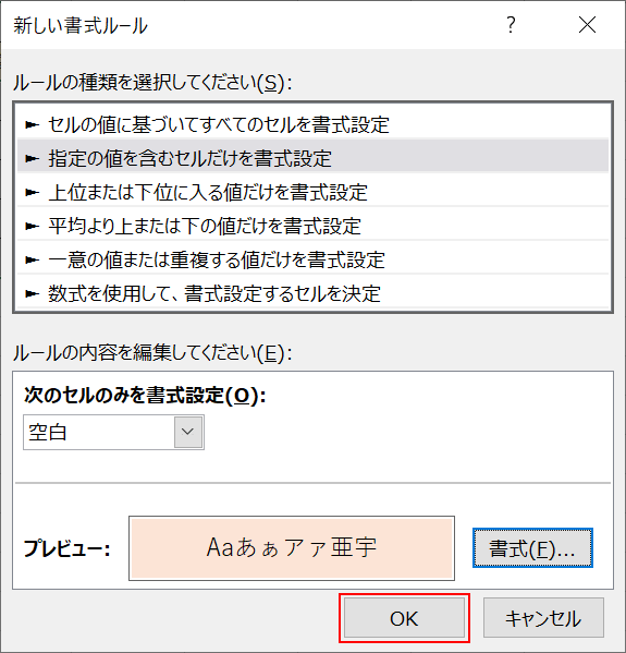 ルールの設定