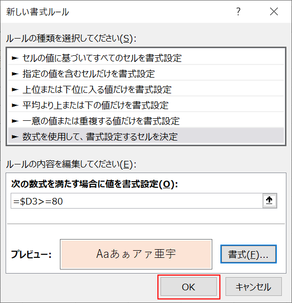 OKボタンを押す