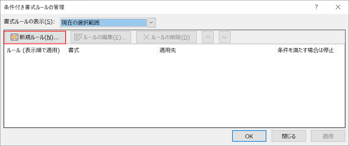 新規ルール