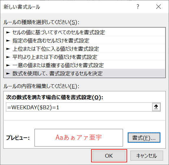 条件付き書式の確定