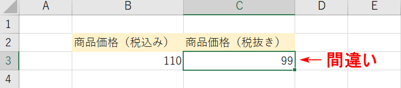 税込みの計算違い