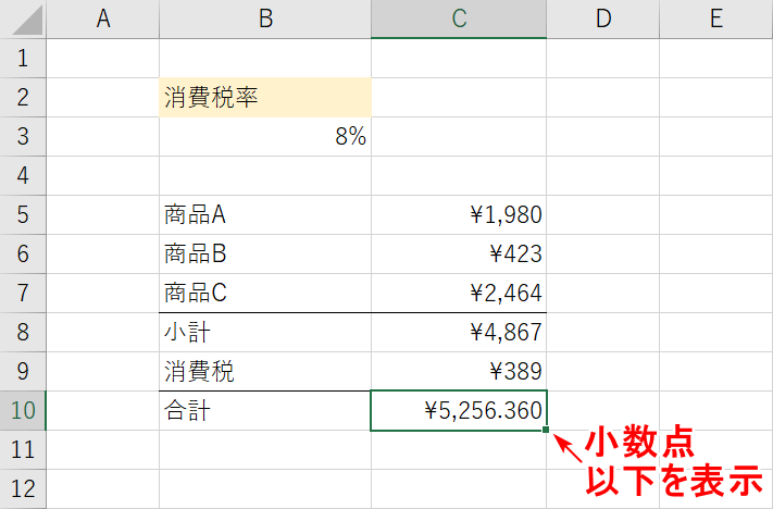 小数点以下を表示