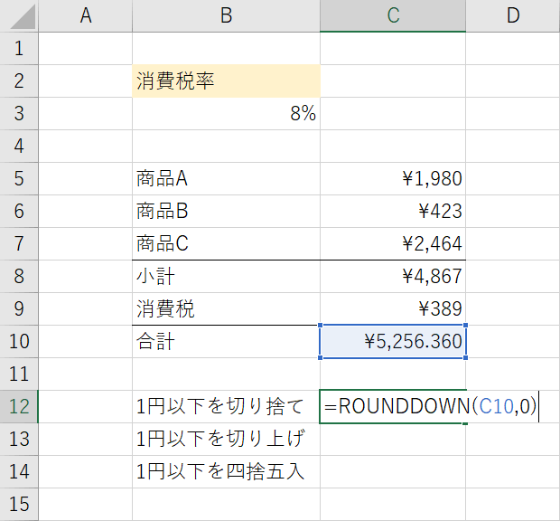 ROUNDDOWN関数の入力