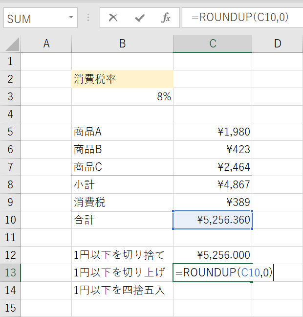 ROUNDUP関数の入力