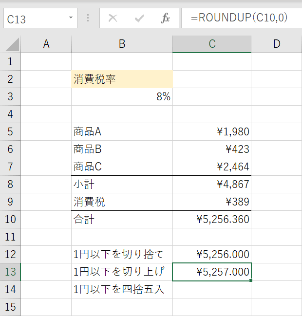 小数点以下を切り上げ