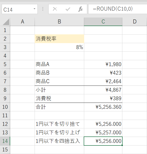 小数点以下を四捨五入