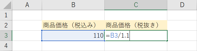 税込みを割り算