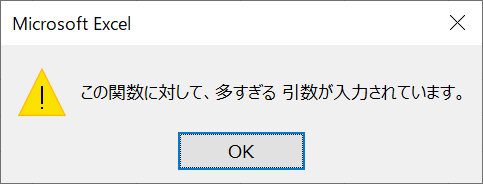 引数が多すぎるエラー