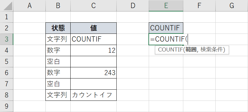 COUNTIF関数を入力