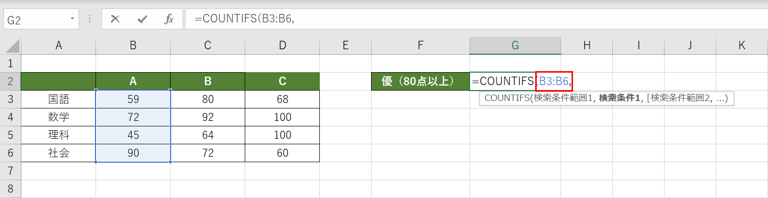 条件範囲を指定する