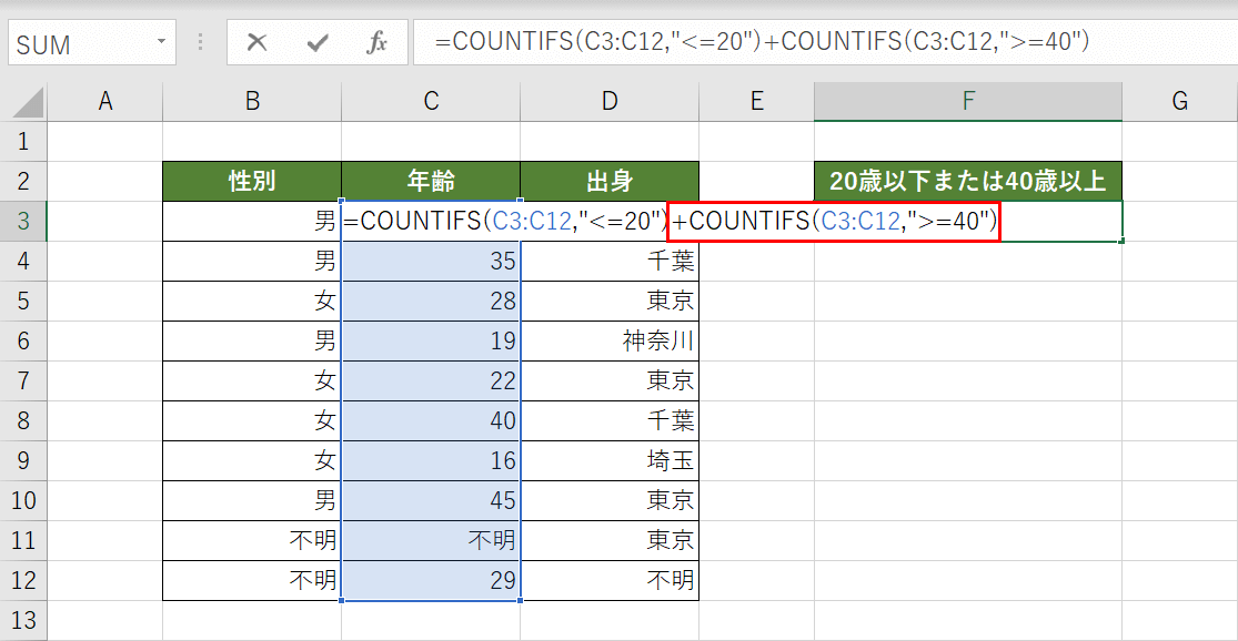 COUNTIFS関数を加算する