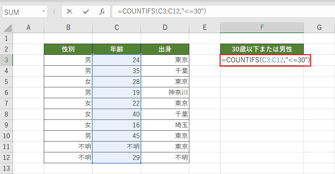 COUNTIFS関数の入力