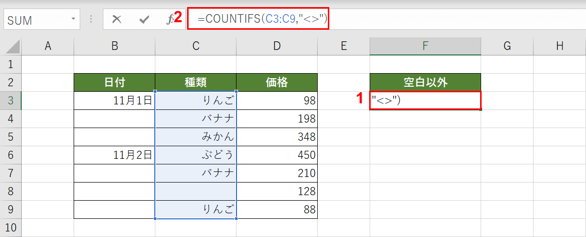 COUNTIFS関数で空白以外を数える