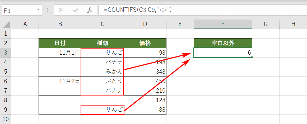 COUNTIFS関数で空白以外を数えた結果