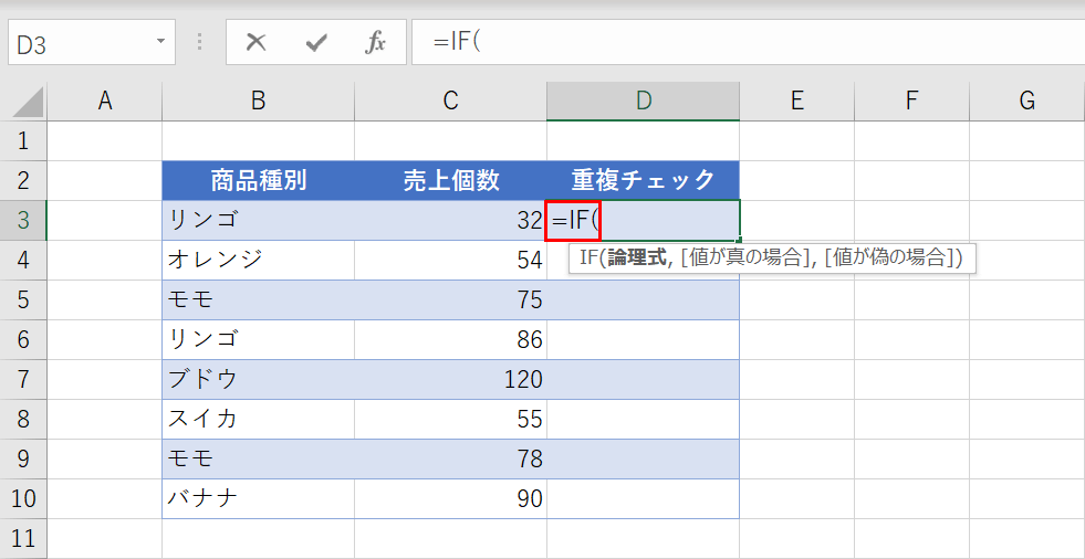 IF関数の関数名を入力する