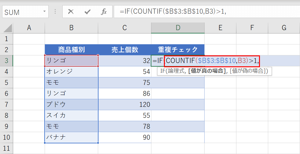 IF関数の論理式としてCOUNTIF関数を指定する