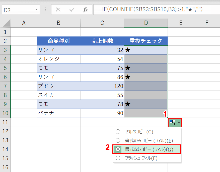 書式なしコピー