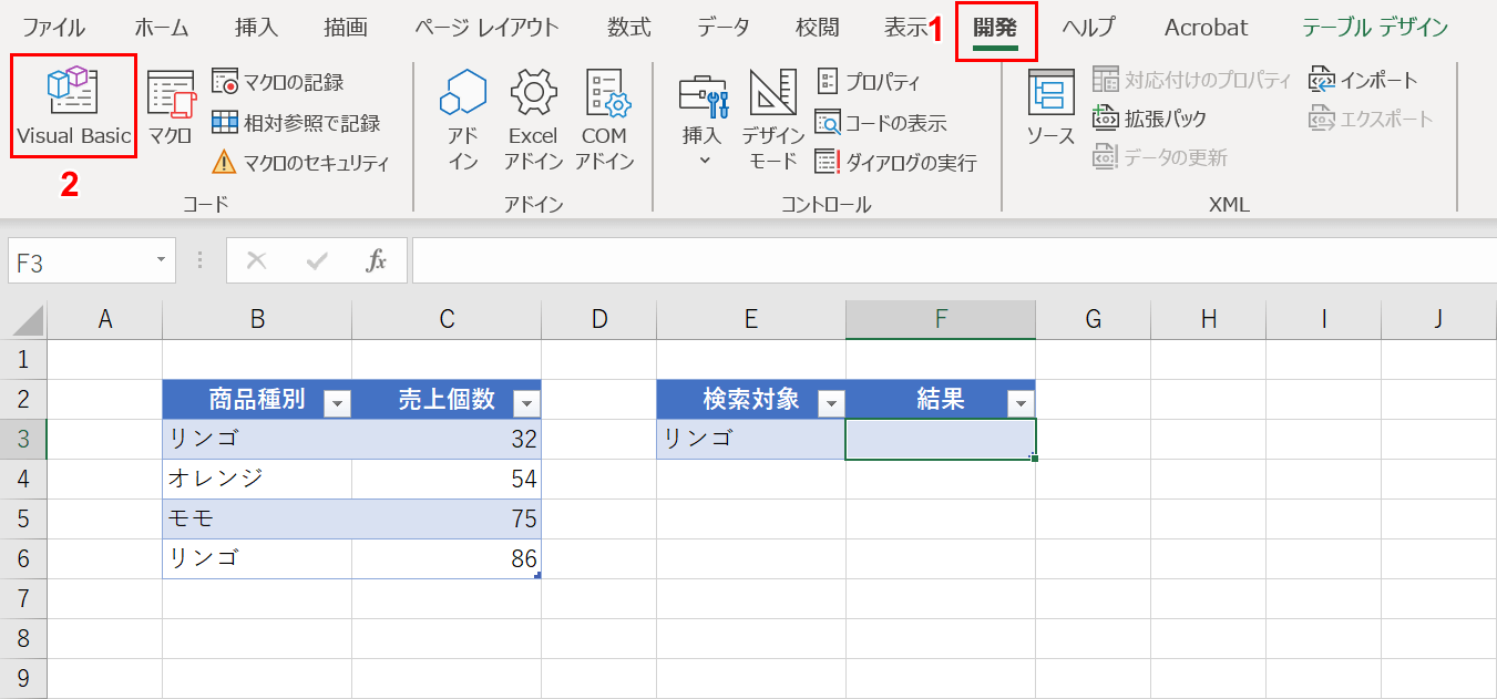 VBE（Visual Basic Editor）の起動