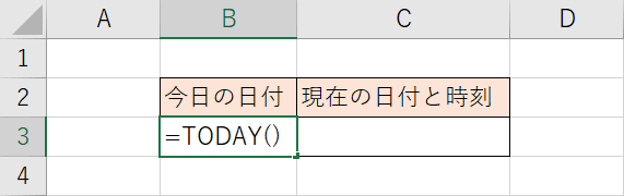 TODAY関数の入力