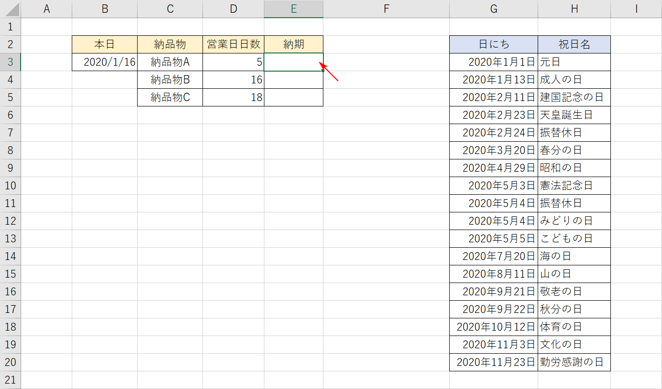 納期を算出する表を作る